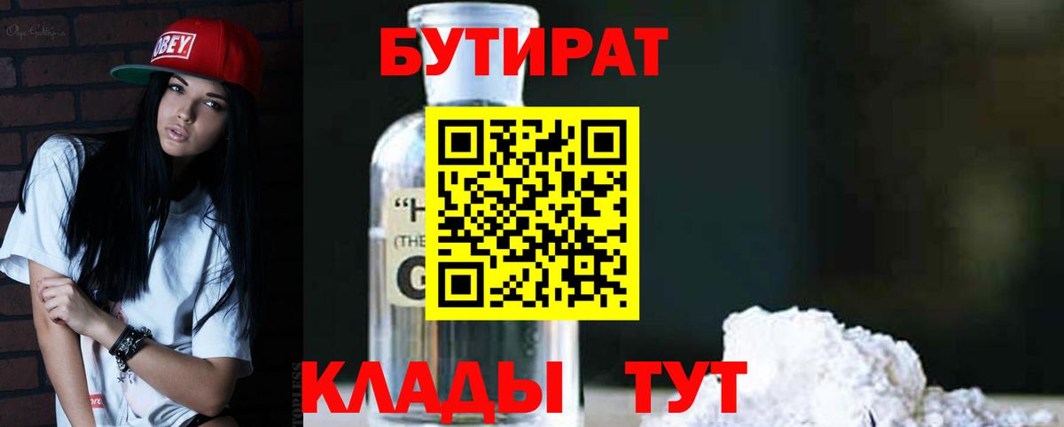 Отрадное  Бутират буратино  БУТИРАТ  Вход с VPN 