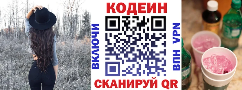 гидра сайт  Отрадное  Codein напиток Lean (лин)  где купить наркоту 
