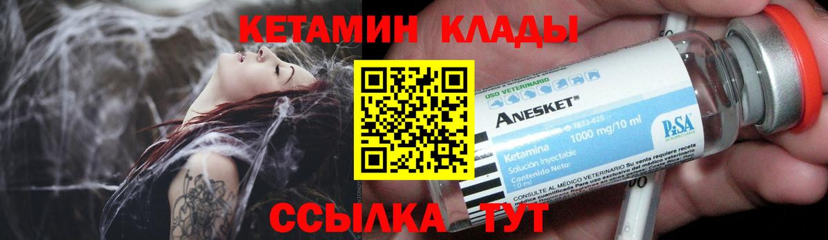 Кетамин VHQ  Вход с VPN  Отрадное 