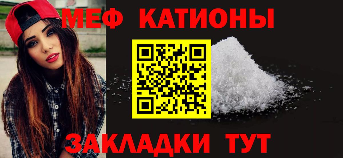 Меф  Отрадное