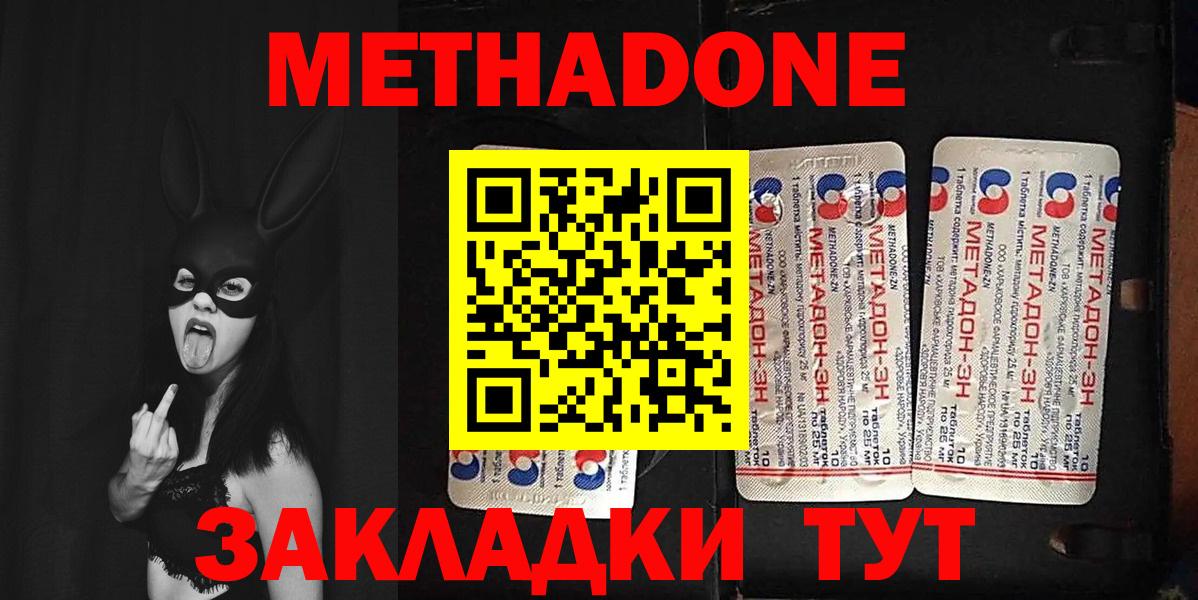 Отрадное  МЕТАДОН белоснежный  МЕТАДОН белоснежный  Вход с VPN 