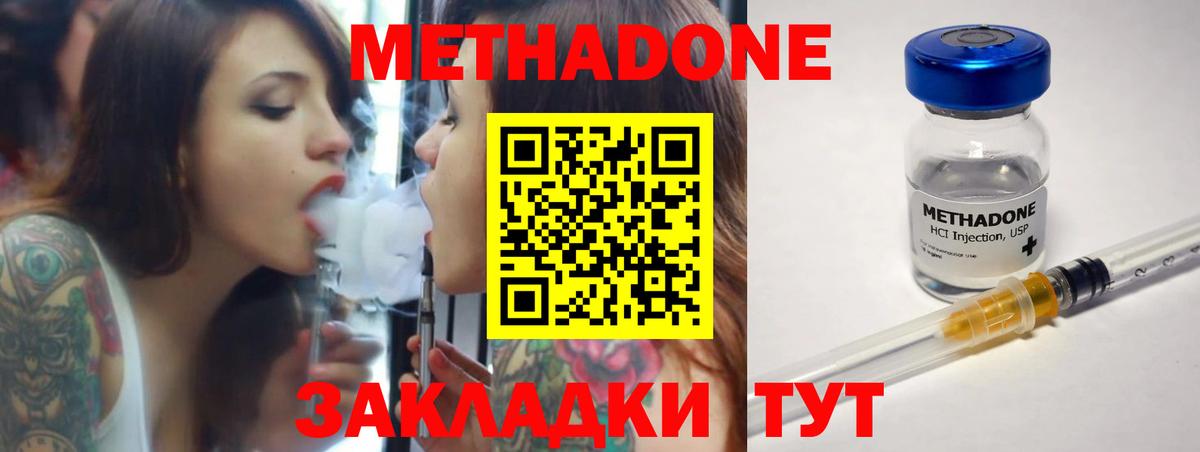 Метадон methadone Отрадное