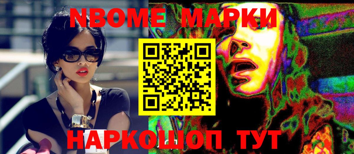 Марки N-bome 1,5мг Отрадное
